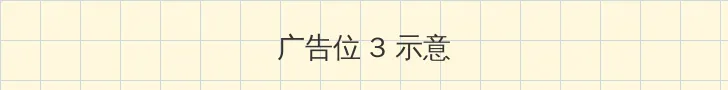 sb影院 帖子内嵌广告位